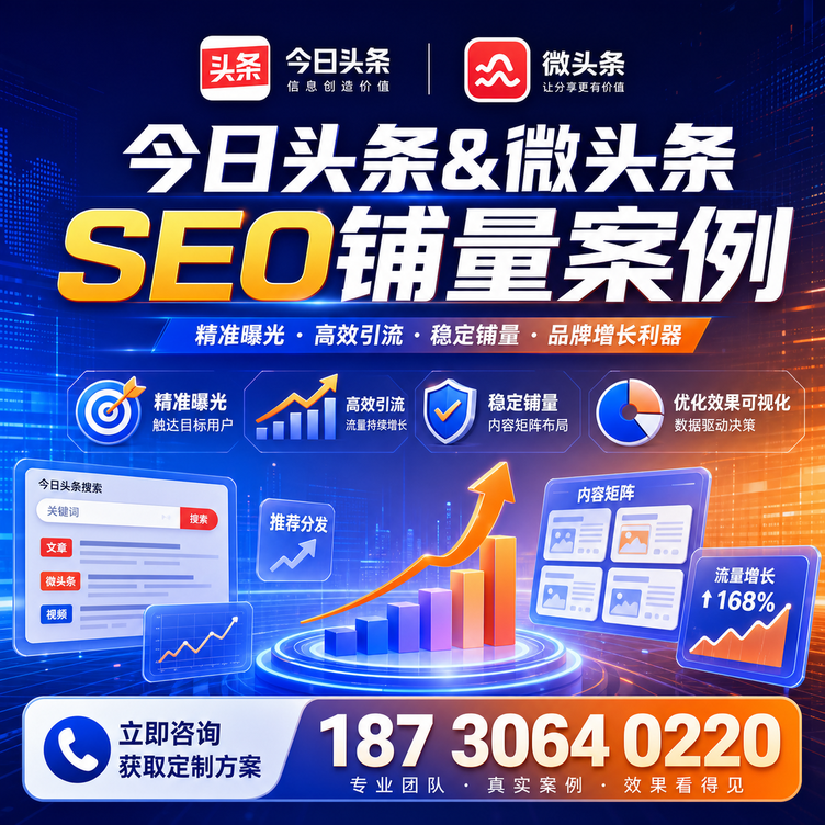 梧州头条号SEO矩阵批量内容铺量成功案例