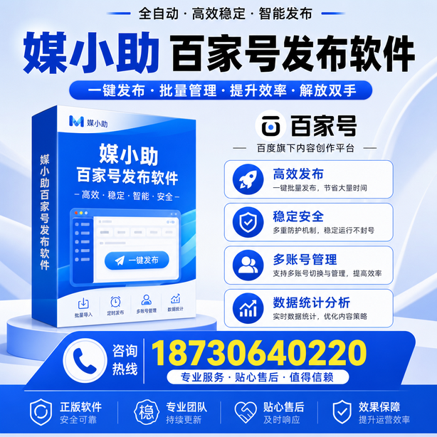 梧州百家号批量发布软件