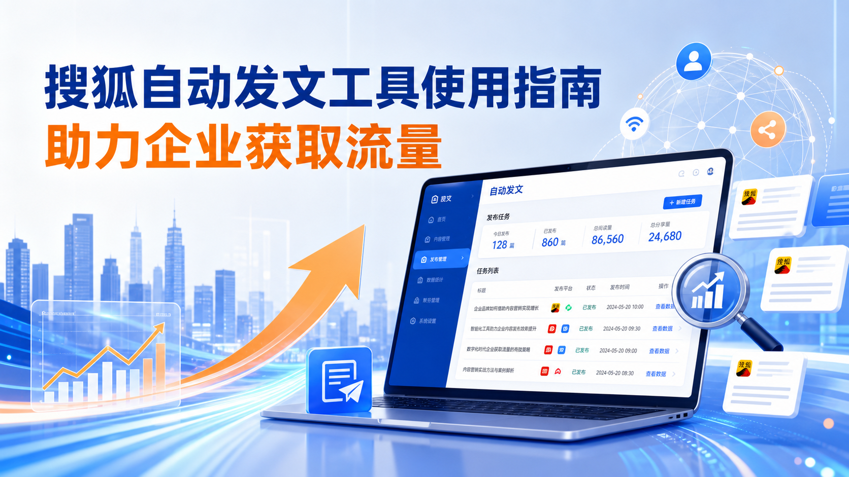 搜狐自动发文工具的使用指南：助力梧州企业获取流量