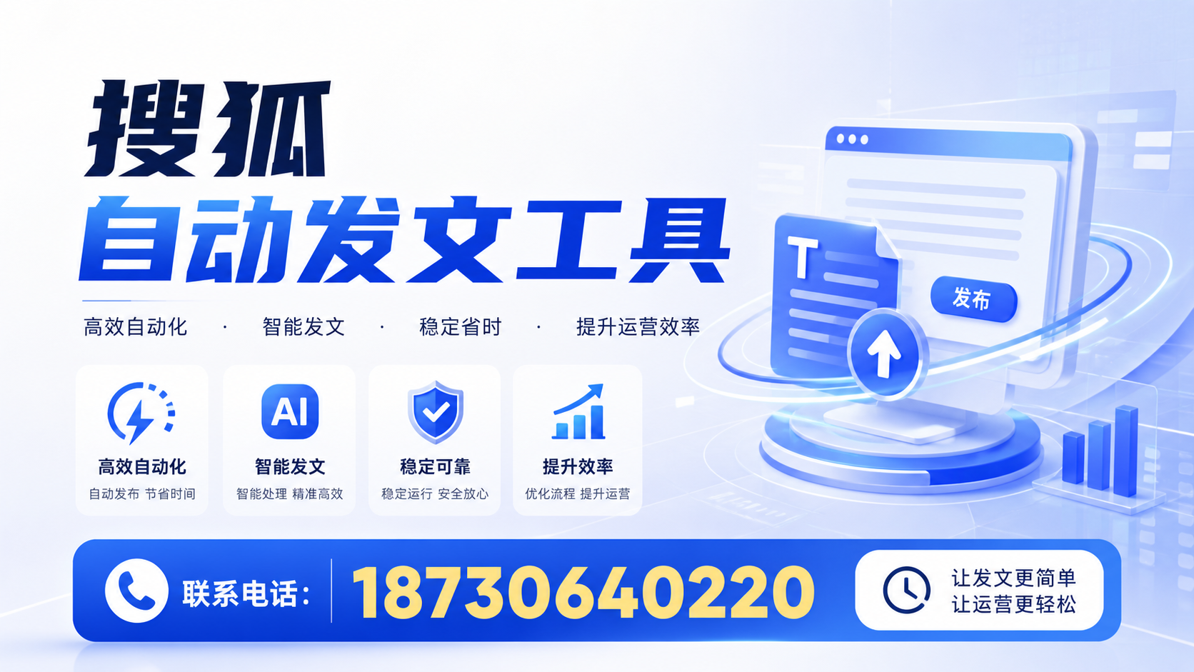 了解搜狐自动发文工具的基本功能，助力梧州企业发展