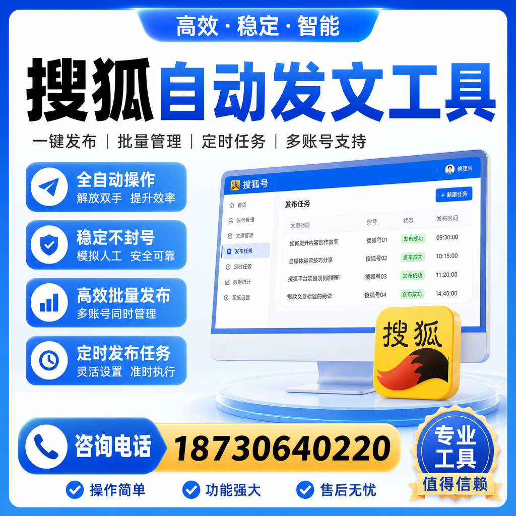 搜狐自动发文工具与其他工具对比：哪种更适合梧州企业？