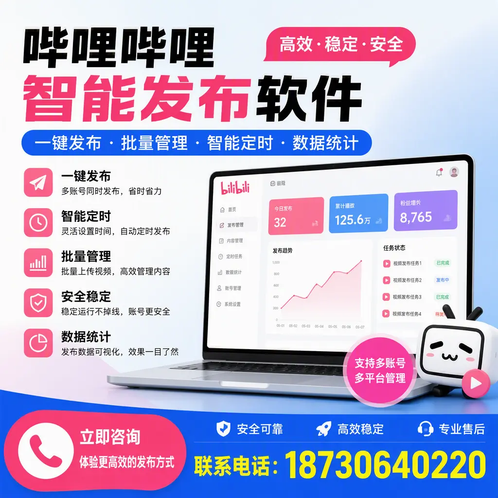 在 梧州 如何优化哔哩哔哩智能发布软件的使用效果
