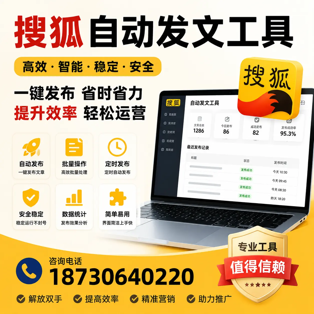利用搜狐自动发文工具提升梧州品牌曝光率的实用技巧