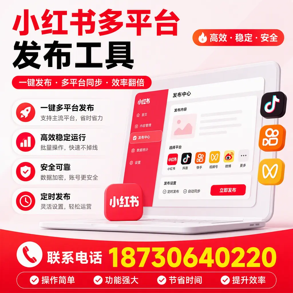 在 梧州 小红书多平台发布工具的市场前景分析